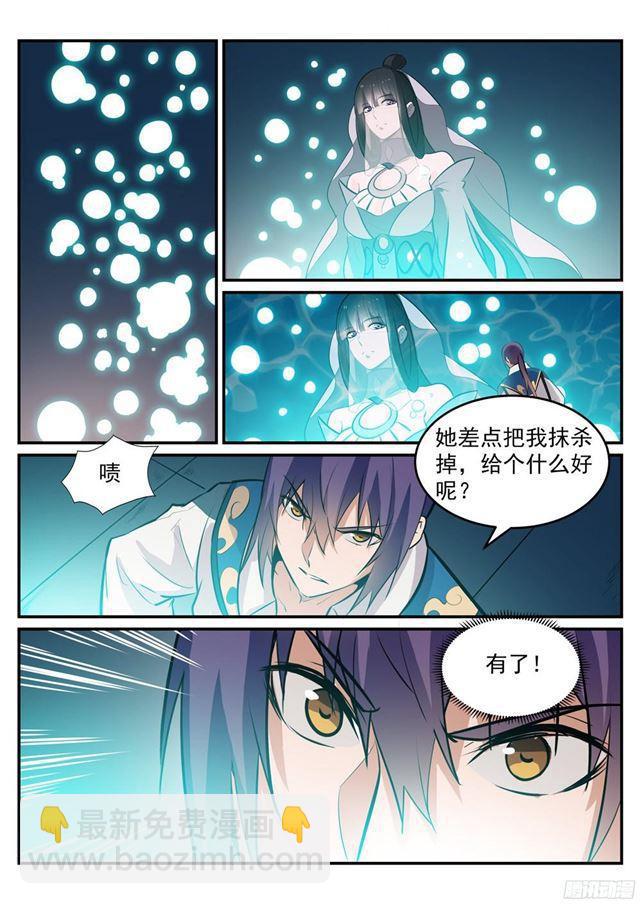 🍵百炼成神 第217话 暗箱操作 第11页