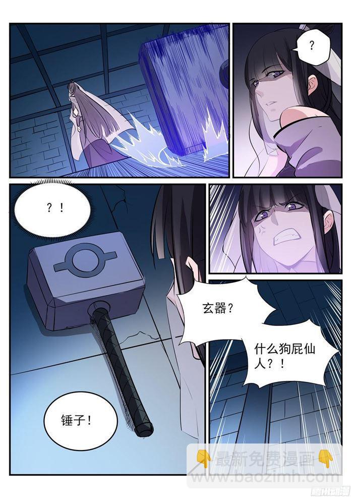 🍵百炼成神 第217话 暗箱操作 第12页