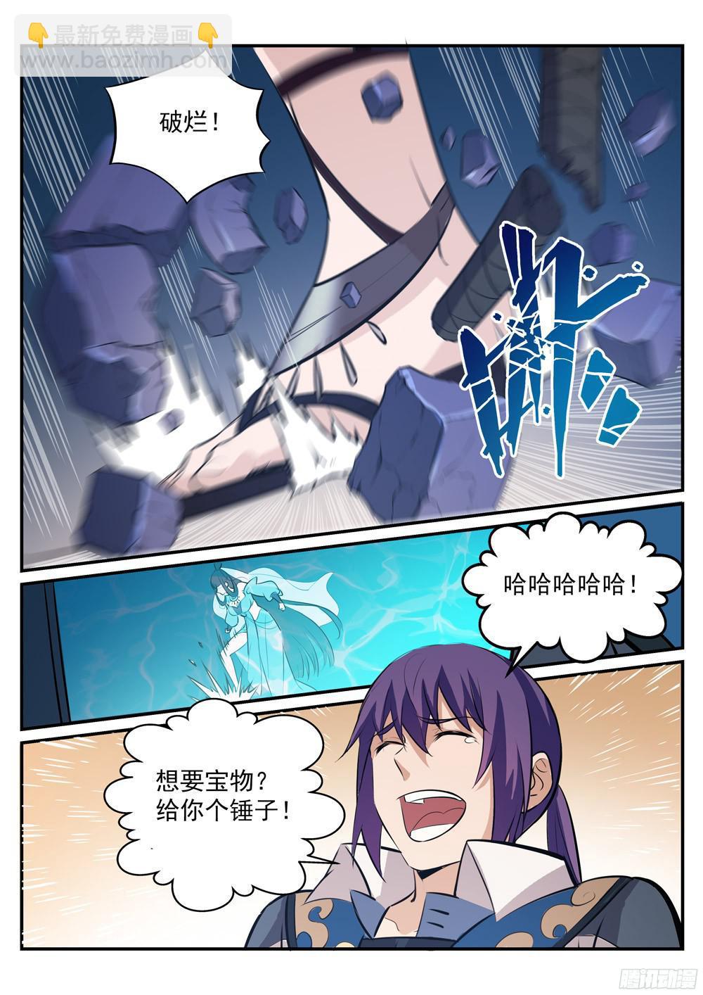 🍵百炼成神 第217话 暗箱操作 第13页