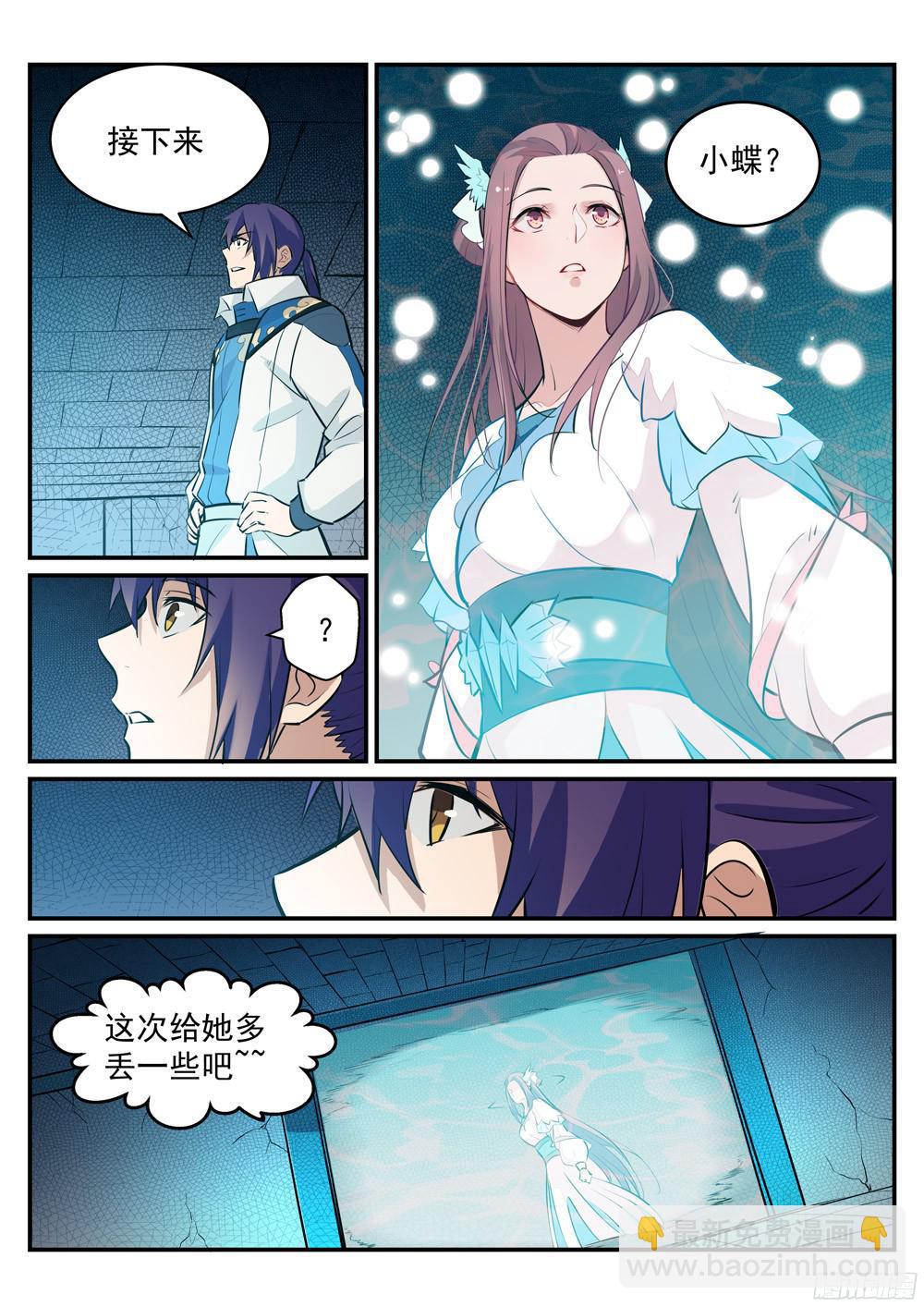 🍵百炼成神 第217话 暗箱操作 第14页