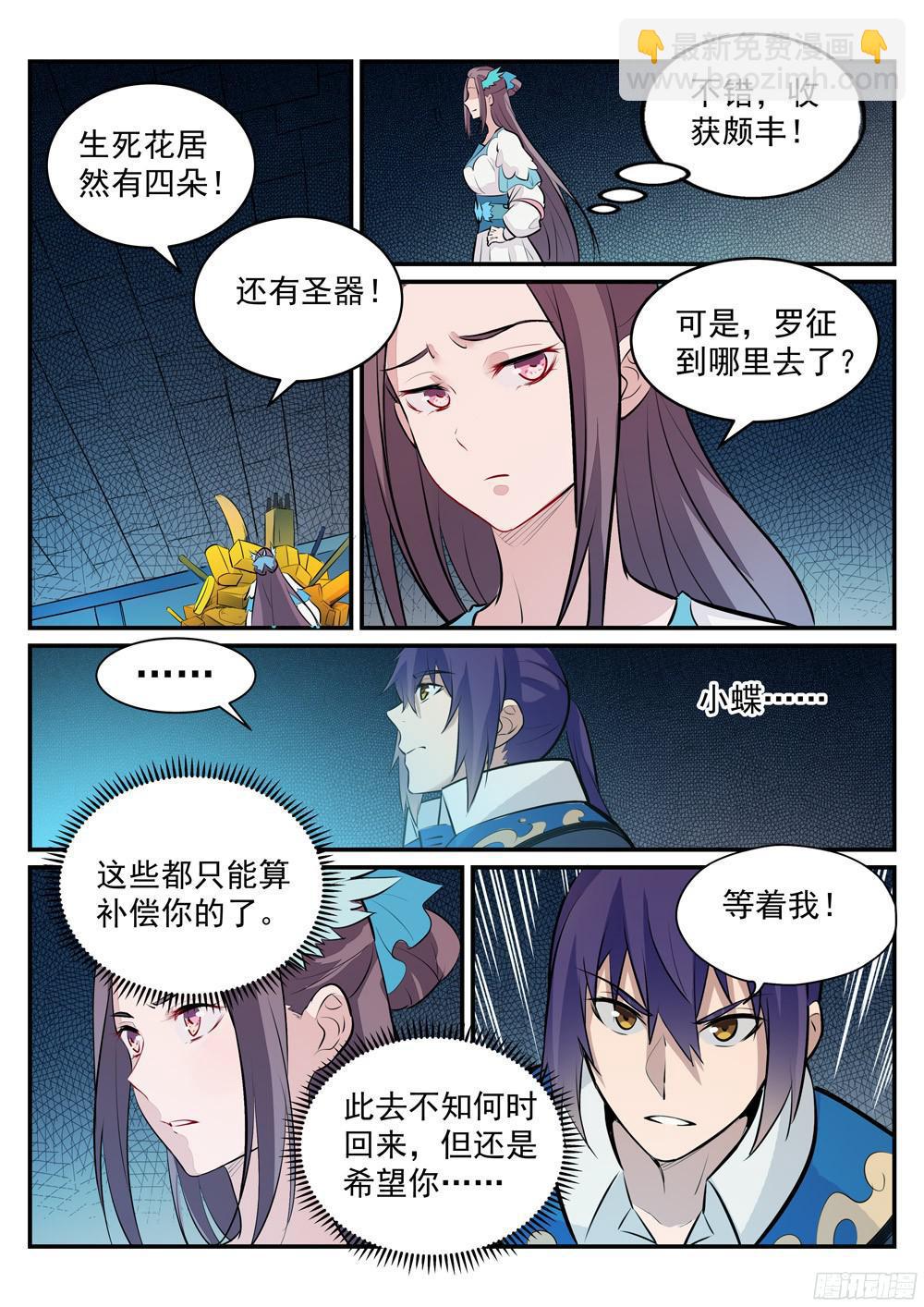 🍵百炼成神 第217话 暗箱操作 第16页