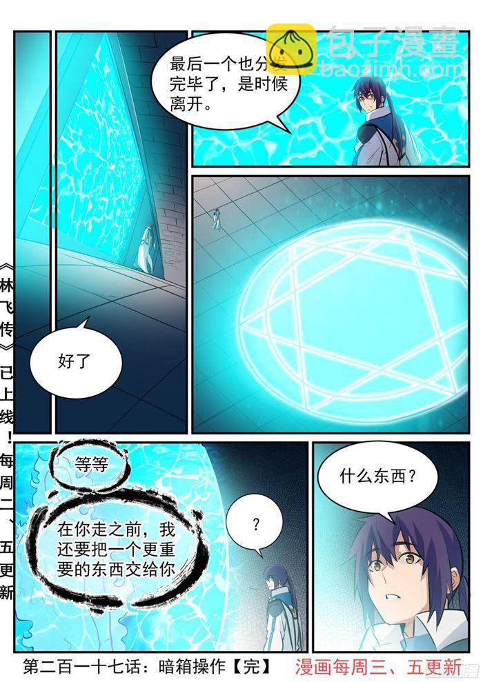 🍵百炼成神 第217话 暗箱操作 第17页