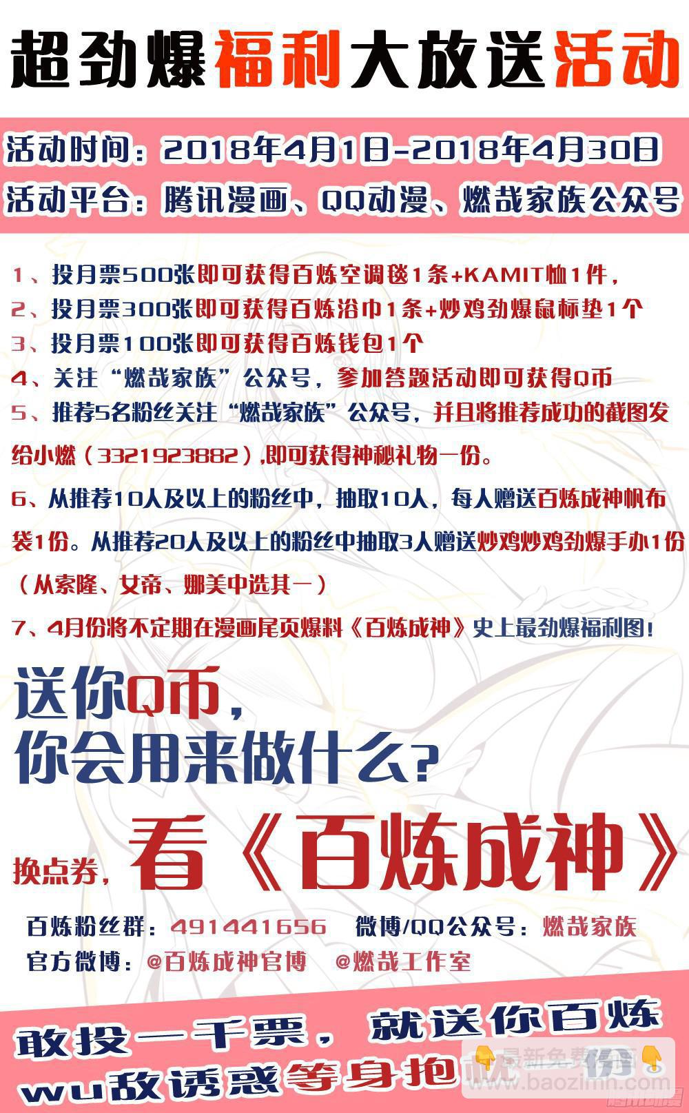 🍵百炼成神 第217话 暗箱操作 第18页