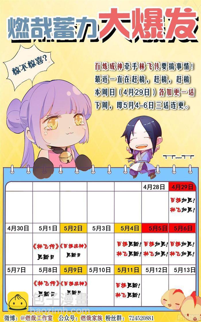 🍵百炼成神 第217话 暗箱操作 第19页