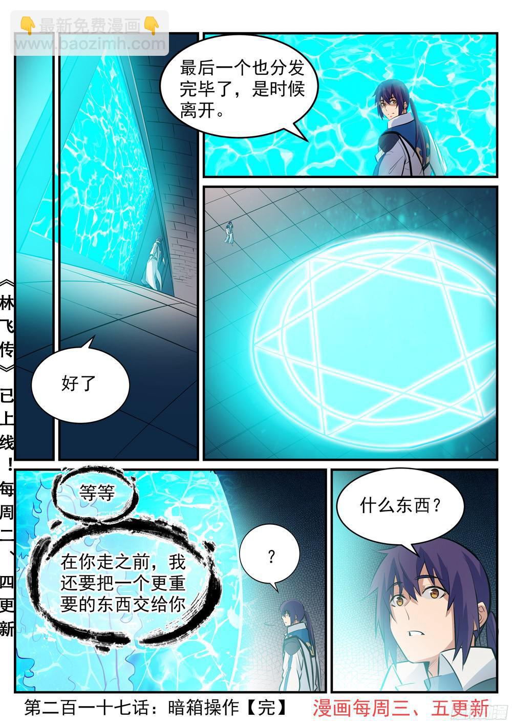 🍵百炼成神 第217话 暗箱操作 第20页