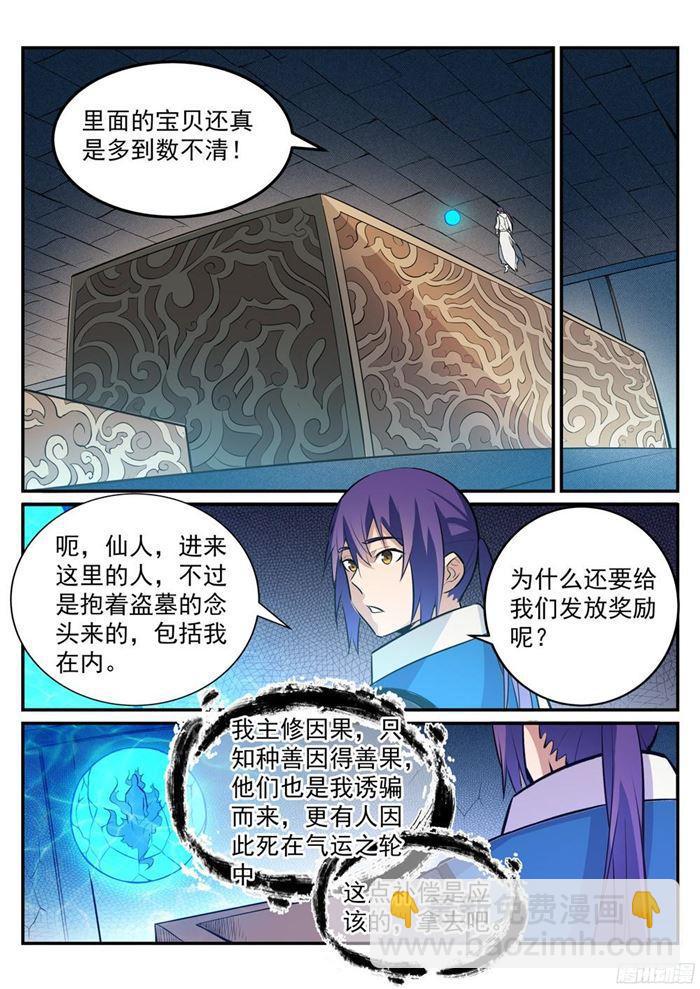 🍵百炼成神 第217话 暗箱操作 第3页