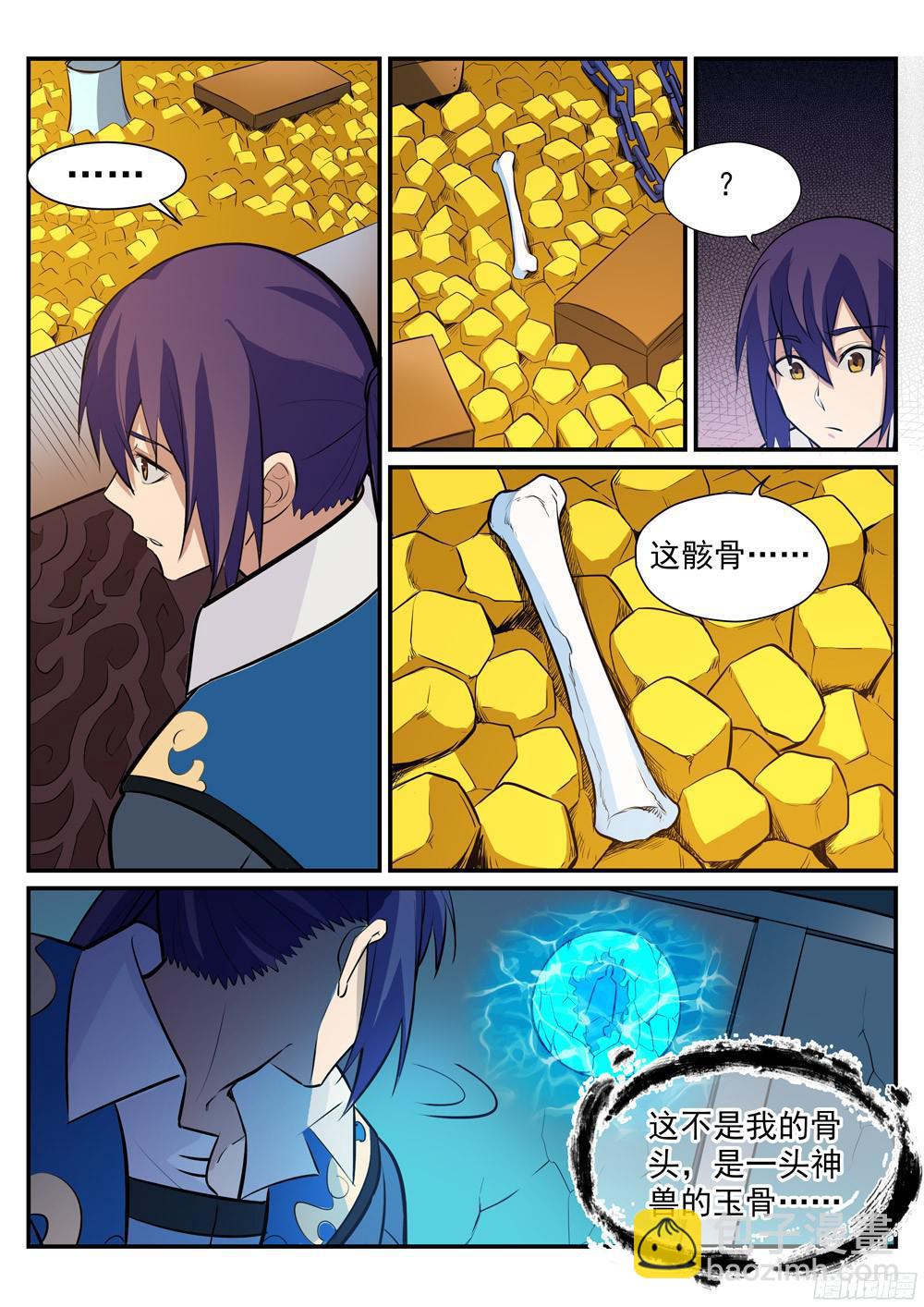🍵百炼成神 第217话 暗箱操作 第4页