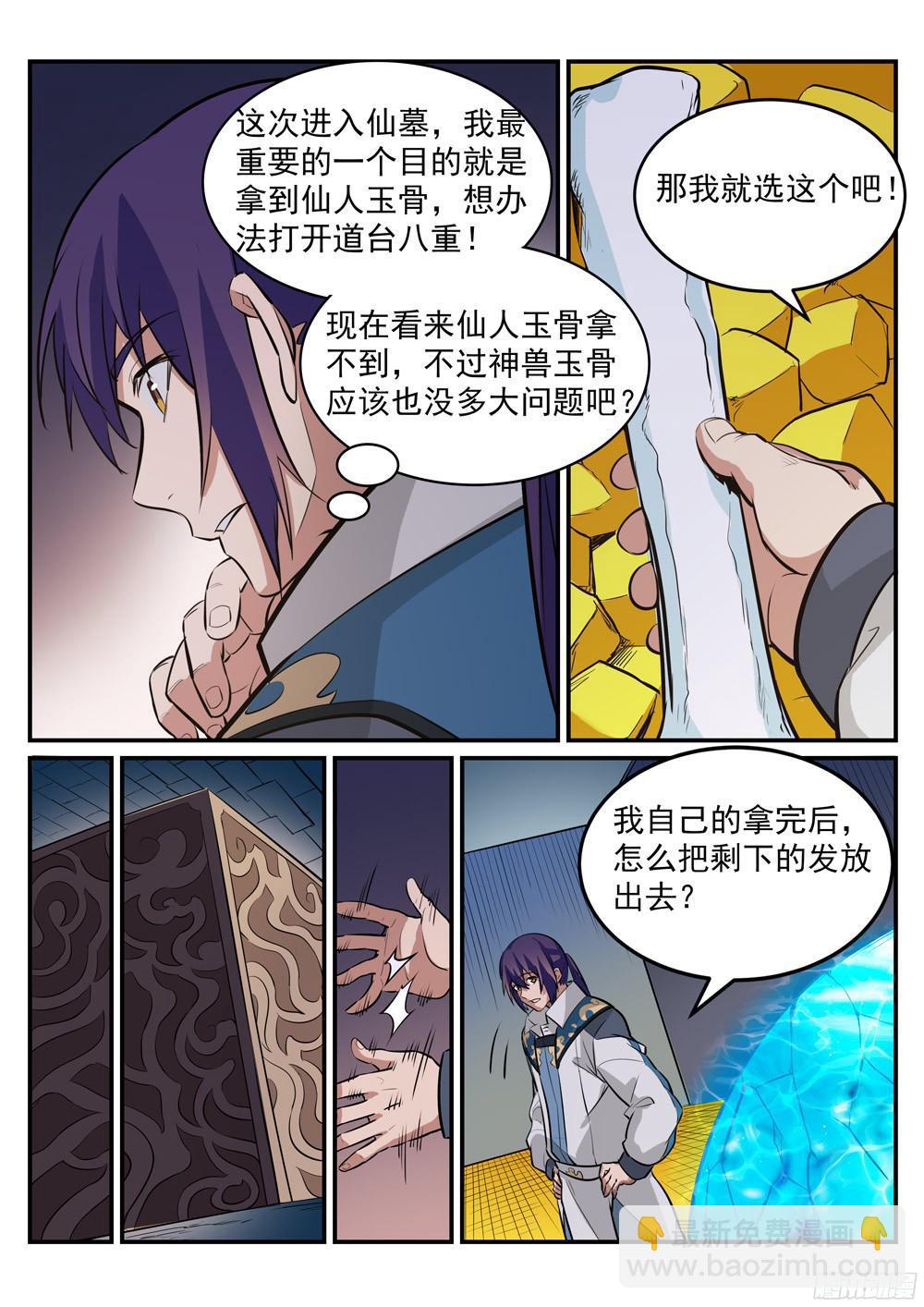 🍵百炼成神 第217话 暗箱操作 第5页