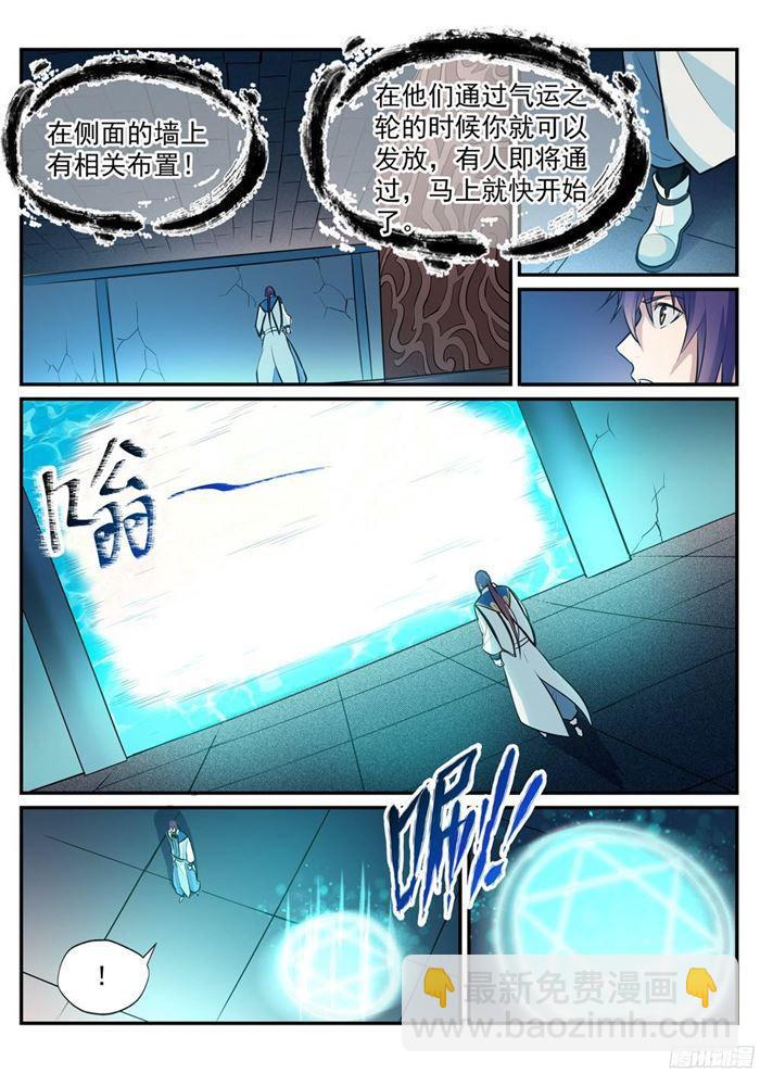 🍵百炼成神 第217话 暗箱操作 第6页