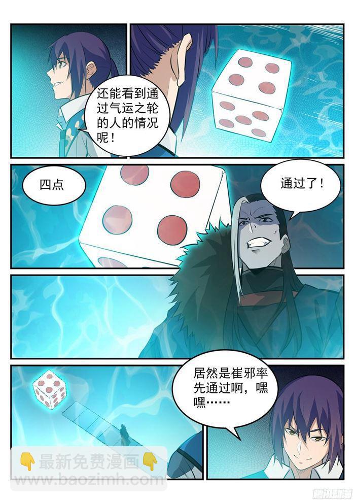 🍵百炼成神 第217话 暗箱操作 第7页