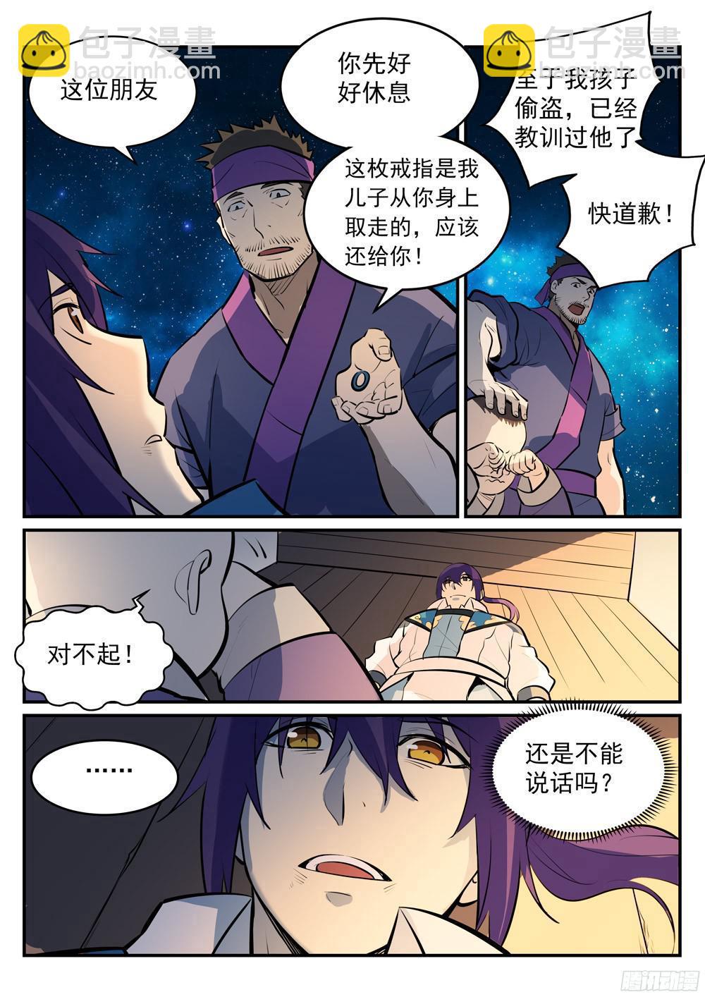 🍵百炼成神 第219话 魔族牧场 第10页
