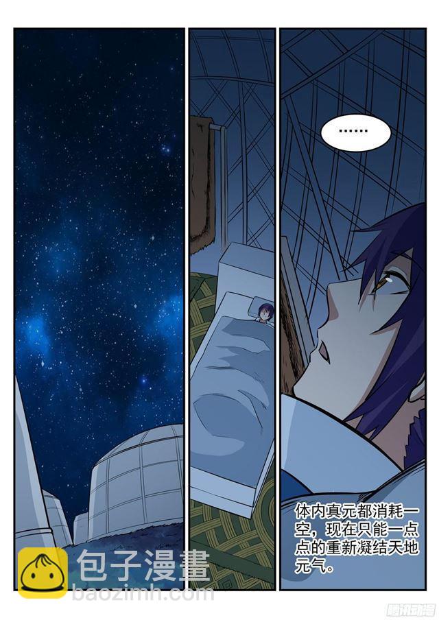 🍵百炼成神 第219话 魔族牧场 第11页
