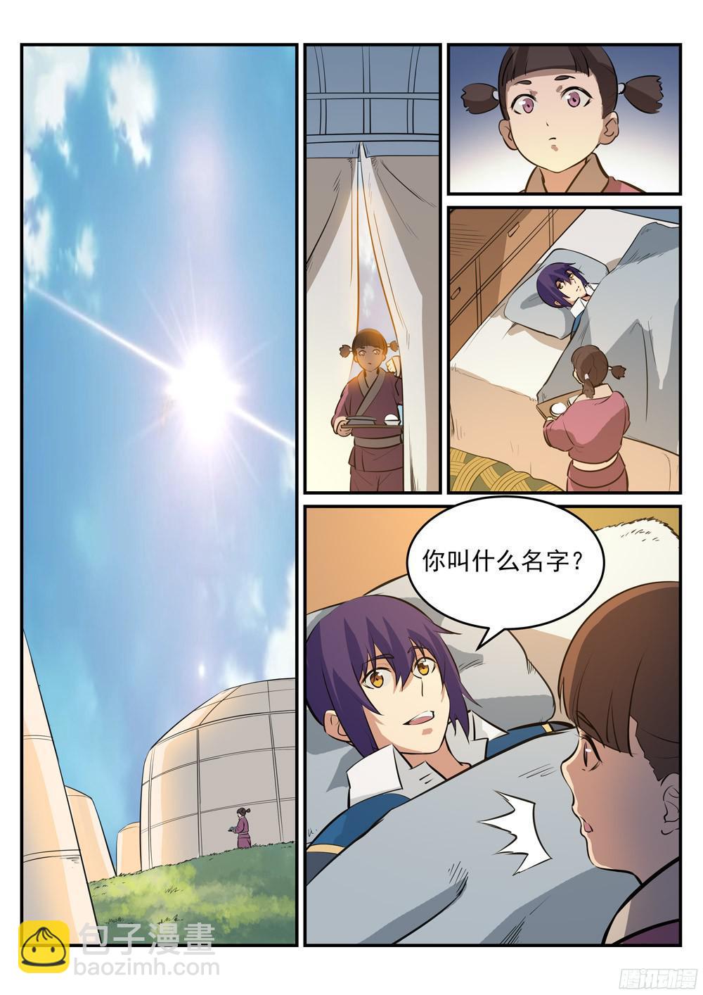 🍵百炼成神 第219话 魔族牧场 第13页