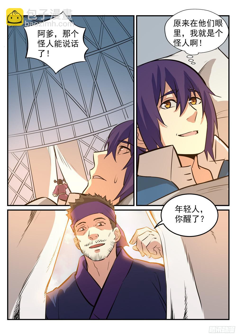 🍵百炼成神 第219话 魔族牧场 第14页