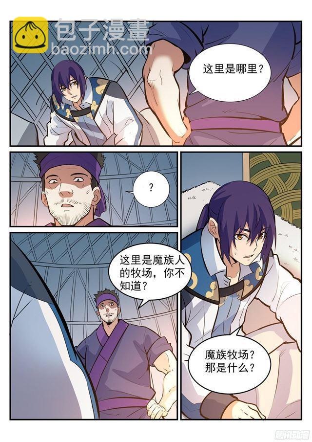 🍵百炼成神 第219话 魔族牧场 第15页