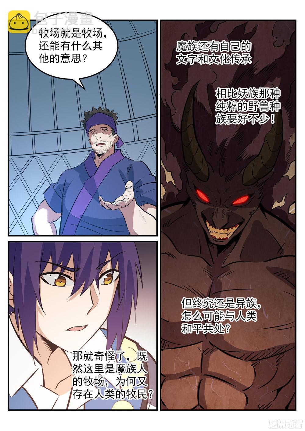🍵百炼成神 第219话 魔族牧场 第16页