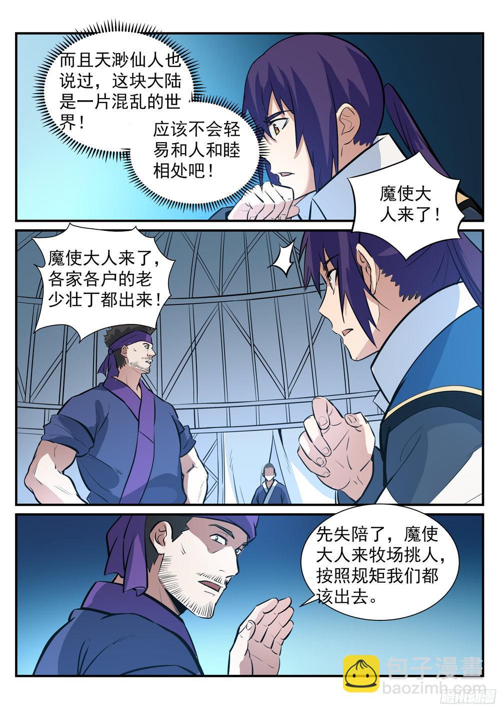 🍵百炼成神 第219话 魔族牧场 第17页