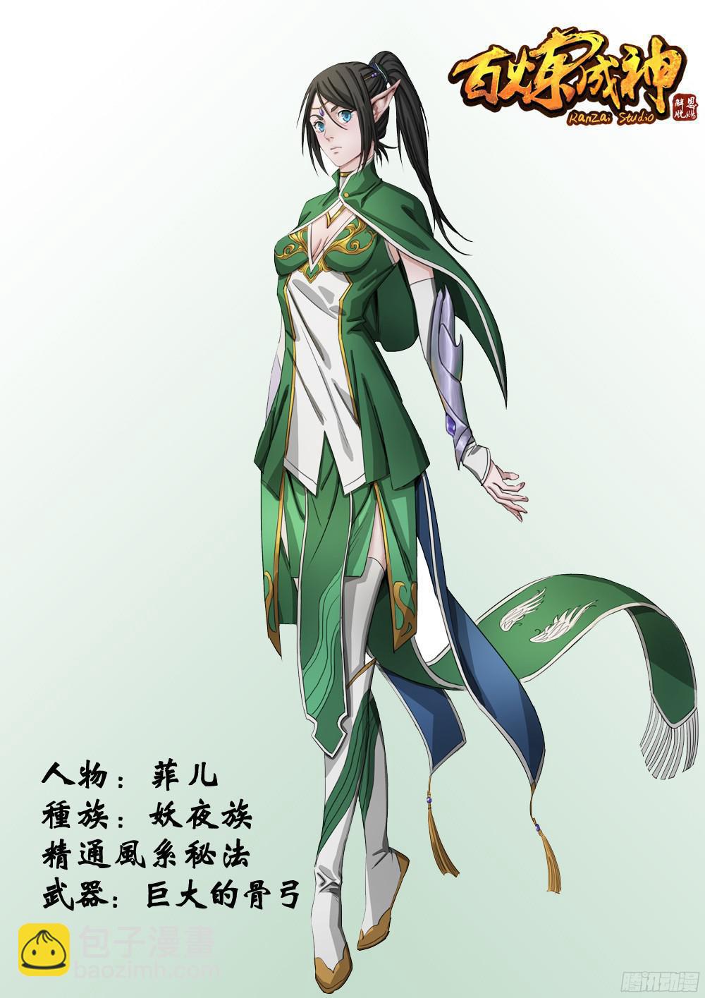 🍵百炼成神 第219话 魔族牧场 第19页