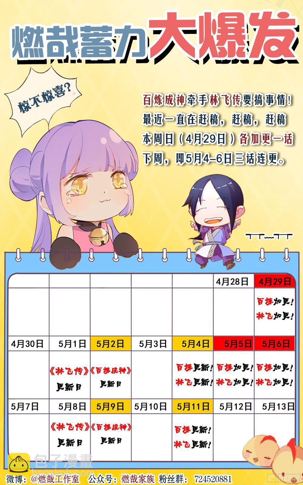🍵百炼成神 第219话 魔族牧场 第20页