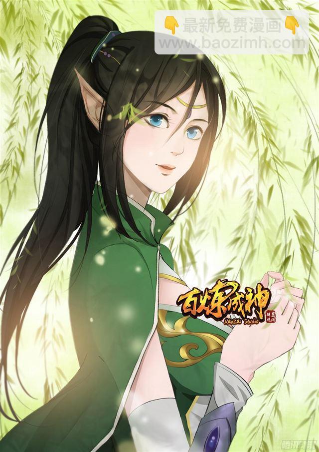 🍵百炼成神 第219话 魔族牧场 第3页