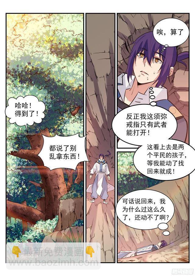 🍵百炼成神 第219话 魔族牧场 第4页
