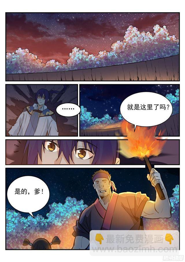 🍵百炼成神 第219话 魔族牧场 第5页