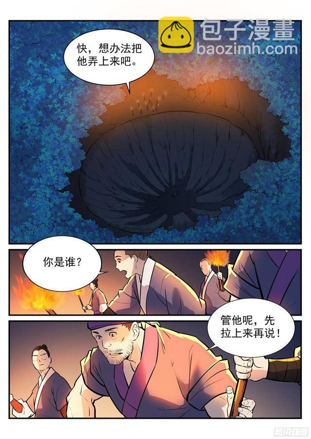🍵百炼成神 第219话 魔族牧场 第6页