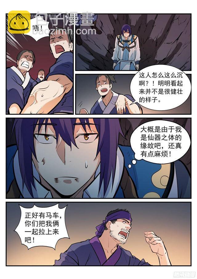 🍵百炼成神 第219话 魔族牧场 第8页