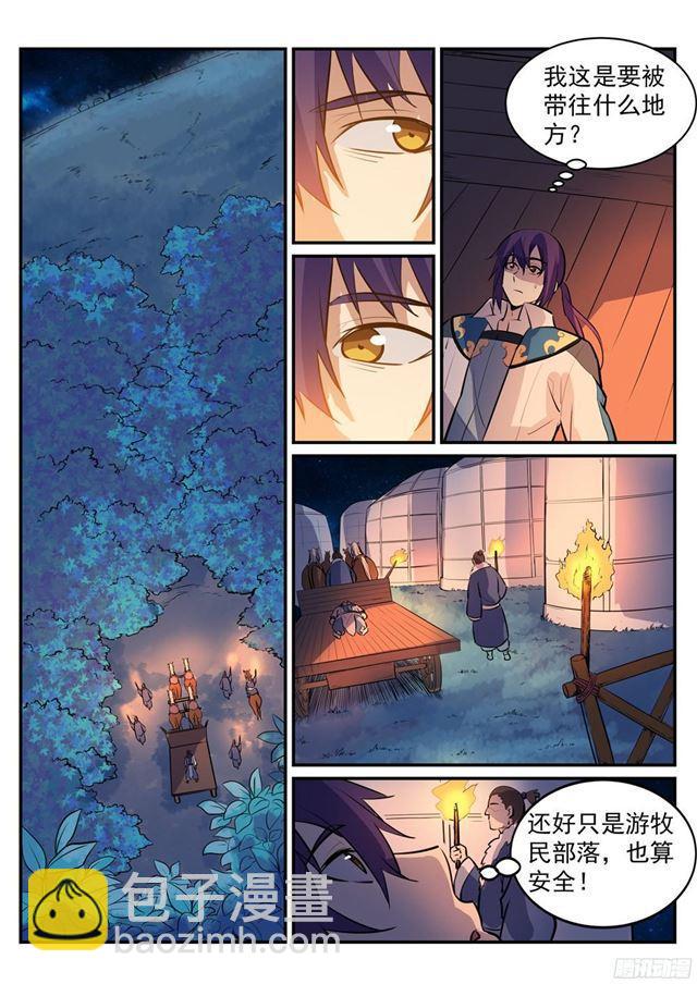 🍵百炼成神 第219话 魔族牧场 第9页