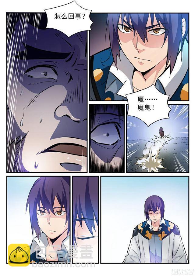 🍵百炼成神 第221话 锐不可当 第12页