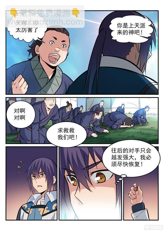 🍵百炼成神 第221话 锐不可当 第13页