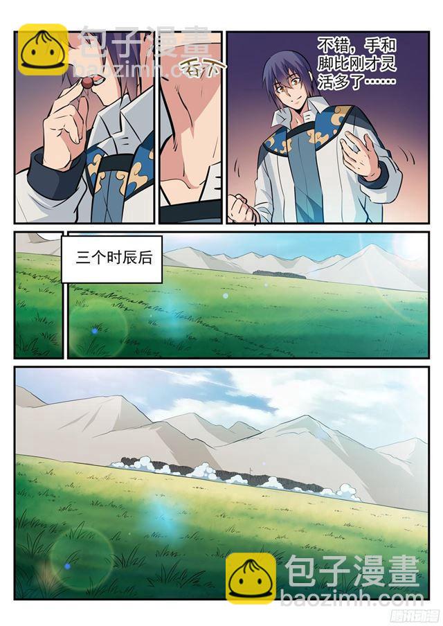 🍵百炼成神 第221话 锐不可当 第14页