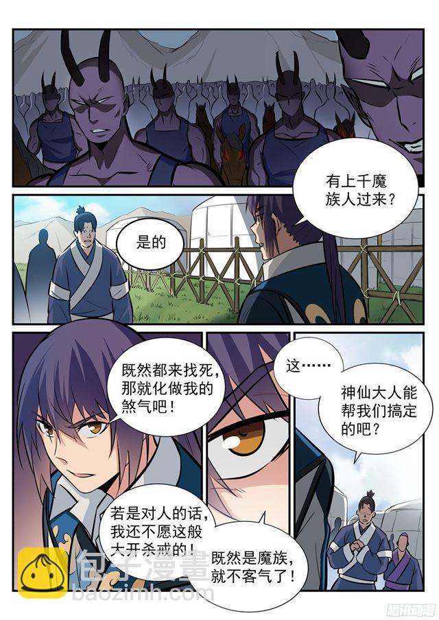 🍵百炼成神 第221话 锐不可当 第15页