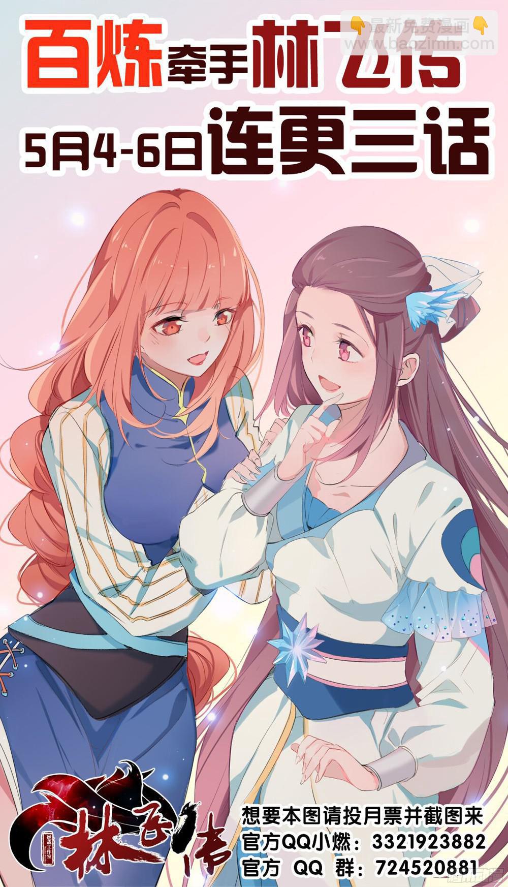🍵百炼成神 第221话 锐不可当 第19页