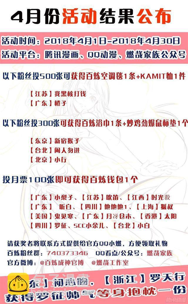 🍵百炼成神 第221话 锐不可当 第2页