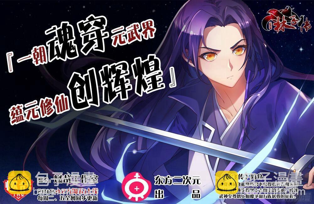 🍵百炼成神 第221话 锐不可当 第20页