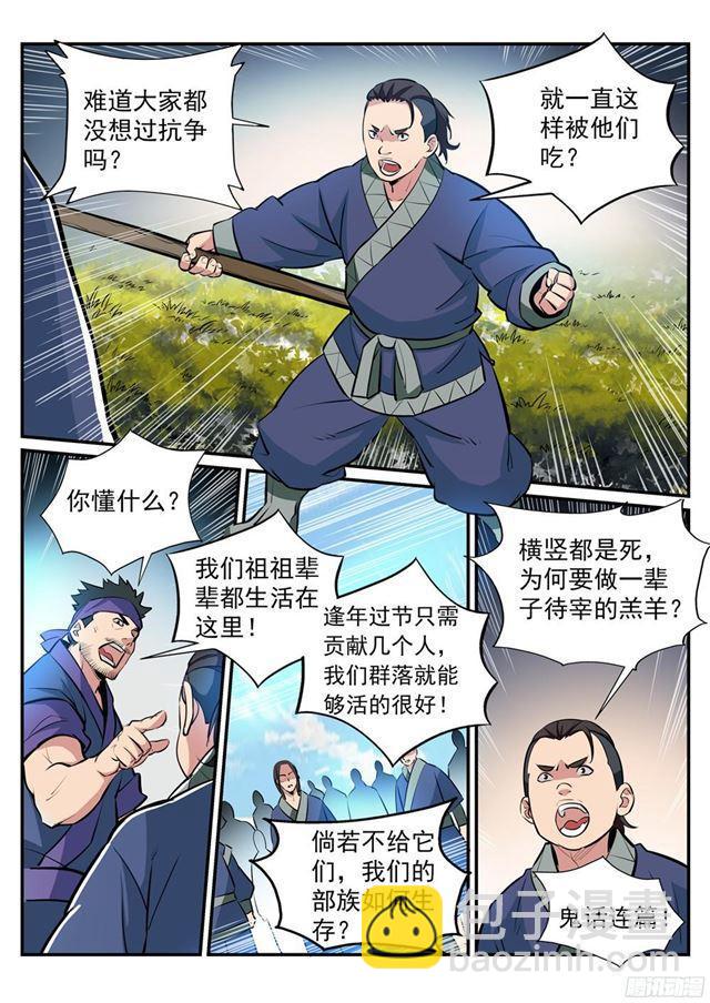 🍵百炼成神 第221话 锐不可当 第4页