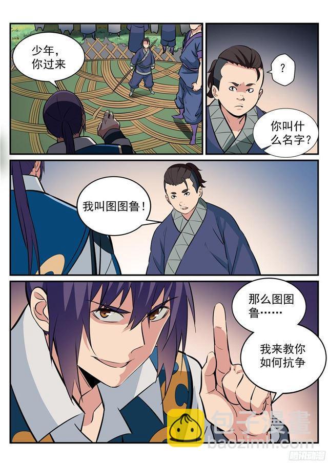 🍵百炼成神 第221话 锐不可当 第5页