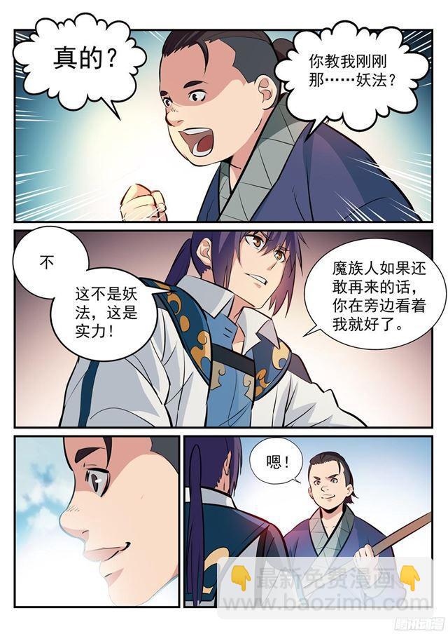 🍵百炼成神 第221话 锐不可当 第6页