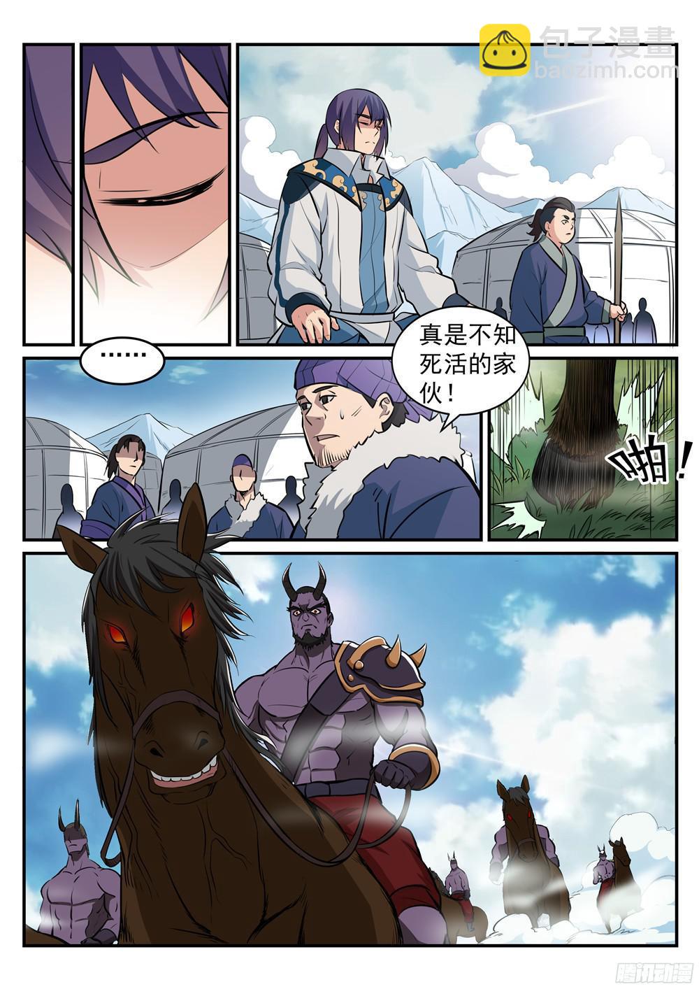 🍵百炼成神 第221话 锐不可当 第7页