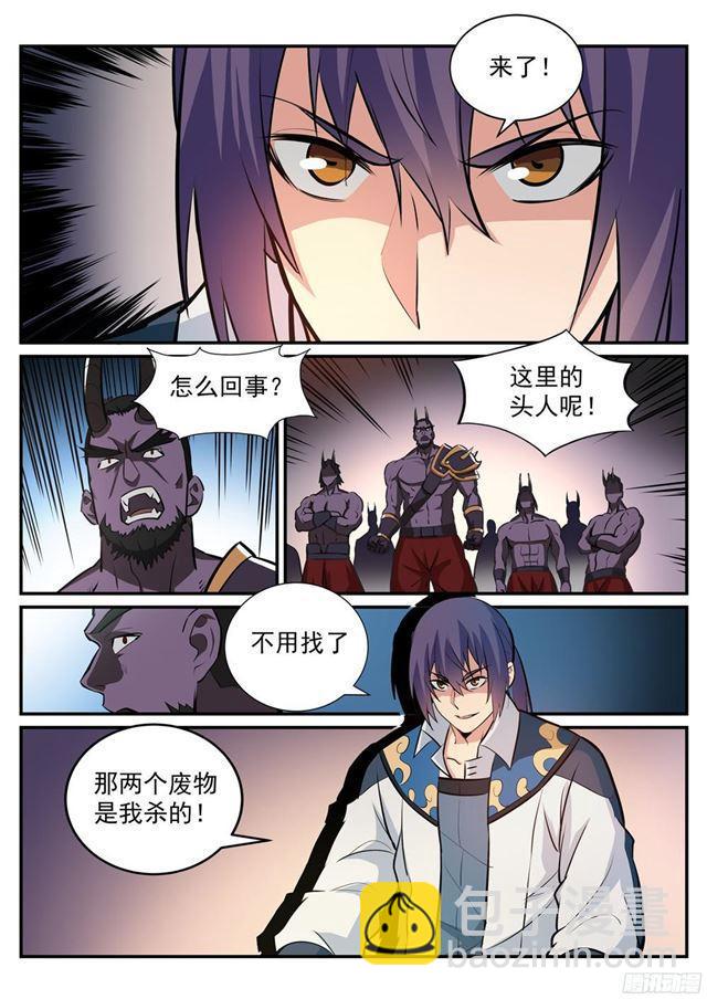 🍵百炼成神 第221话 锐不可当 第8页