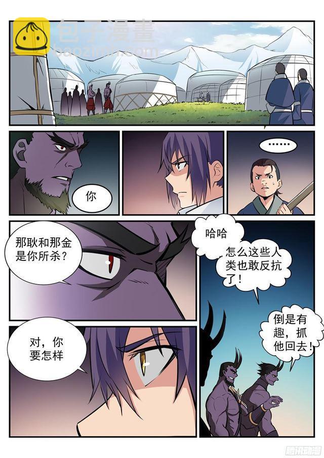 🍵百炼成神 第221话 锐不可当 第9页