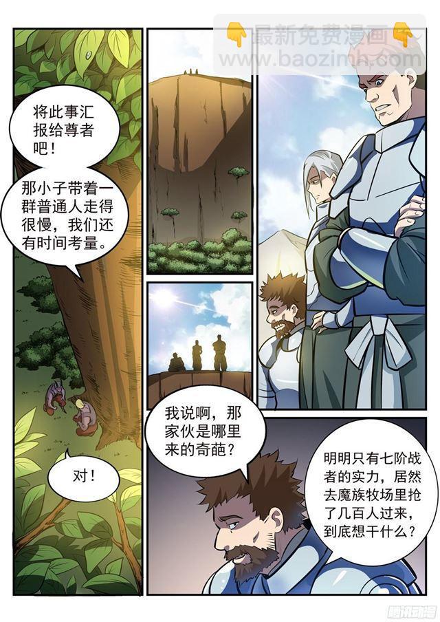 🍵百炼成神 第223话 杀机暗藏 第10页