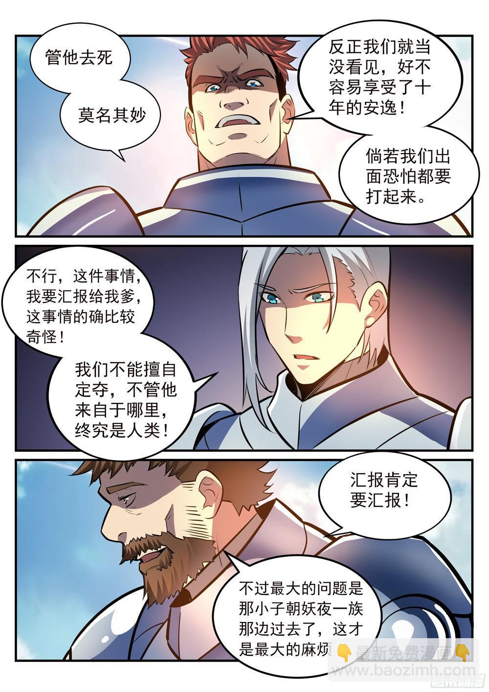 🍵百炼成神 第223话 杀机暗藏 第11页