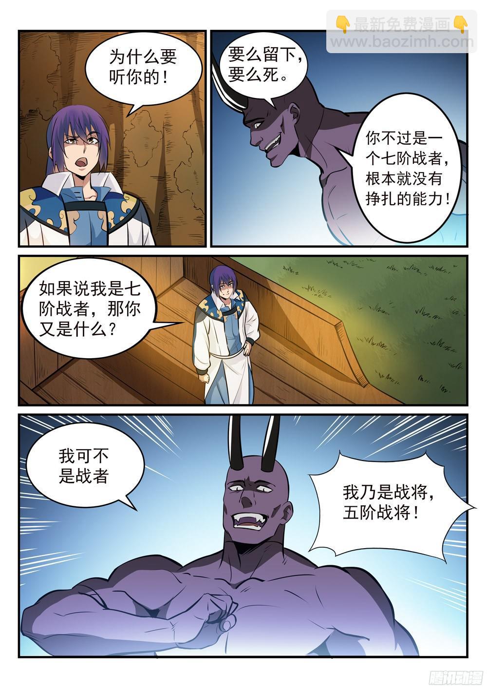 🍵百炼成神 第223话 杀机暗藏 第15页