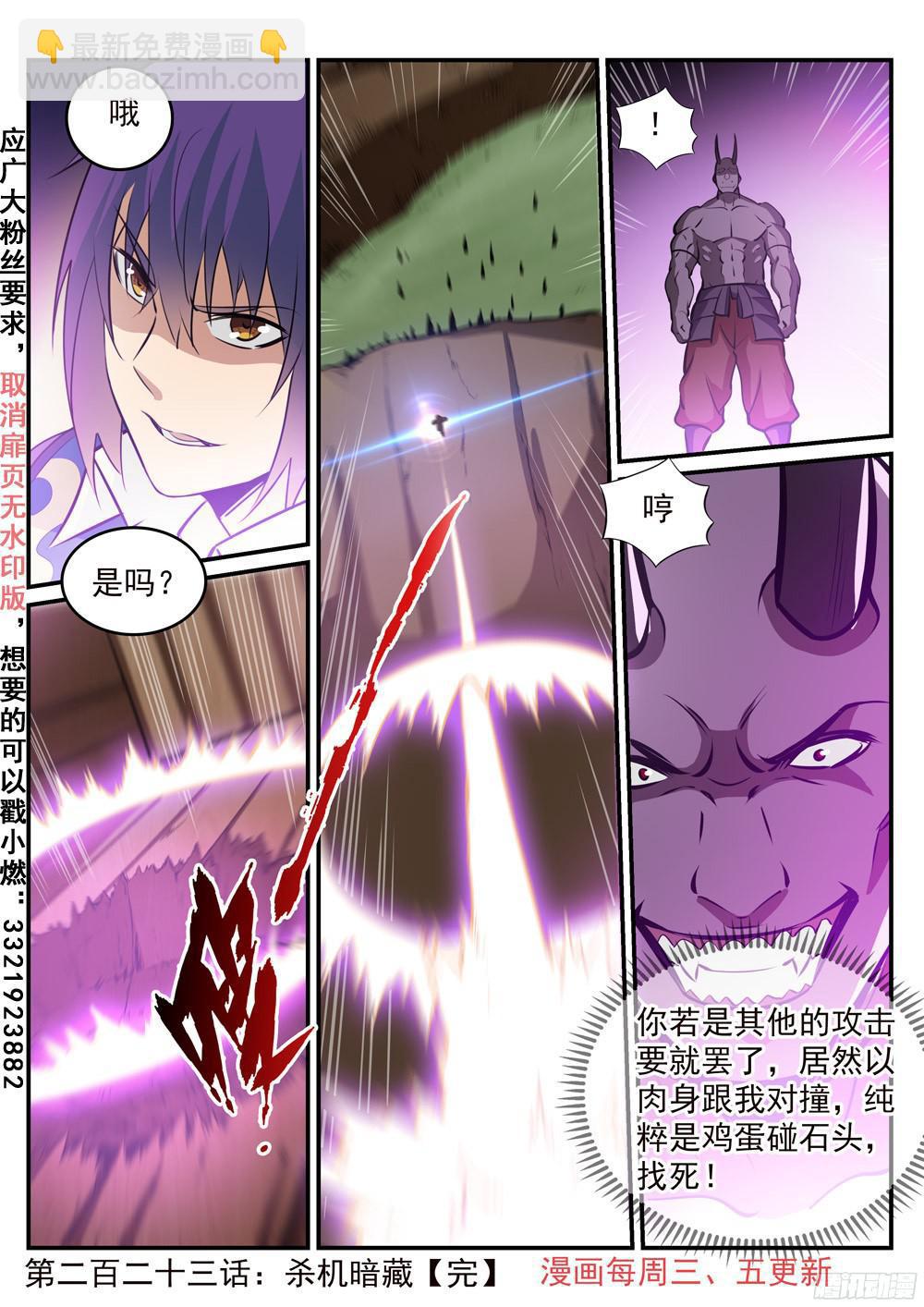 🍵百炼成神 第223话 杀机暗藏 第16页