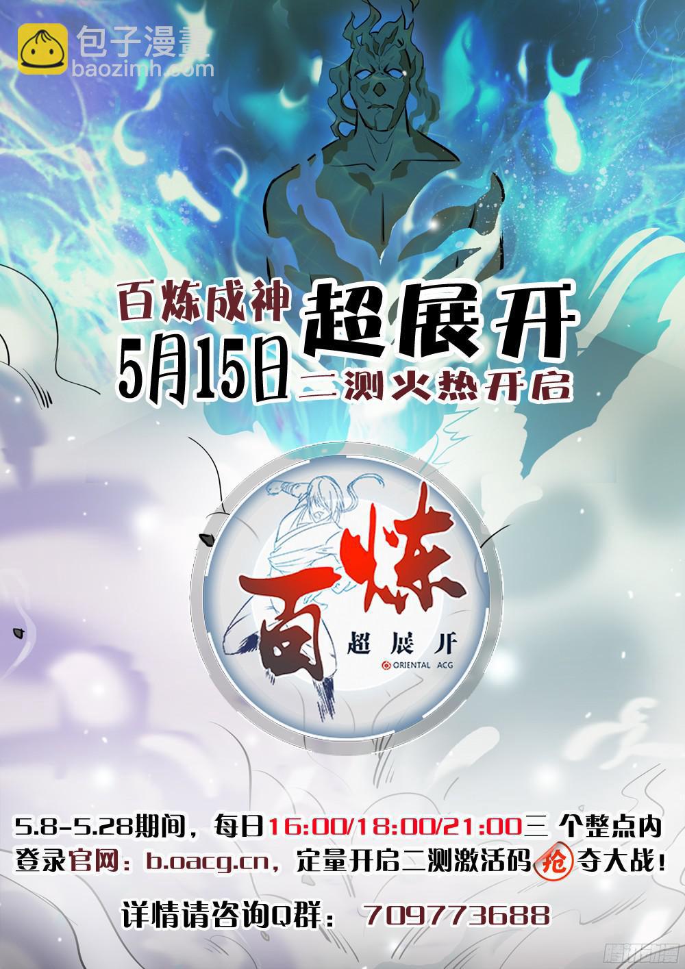 🍵百炼成神 第223话 杀机暗藏 第17页