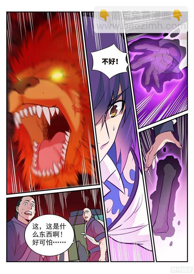 🍵百炼成神 第223话 杀机暗藏 第2页