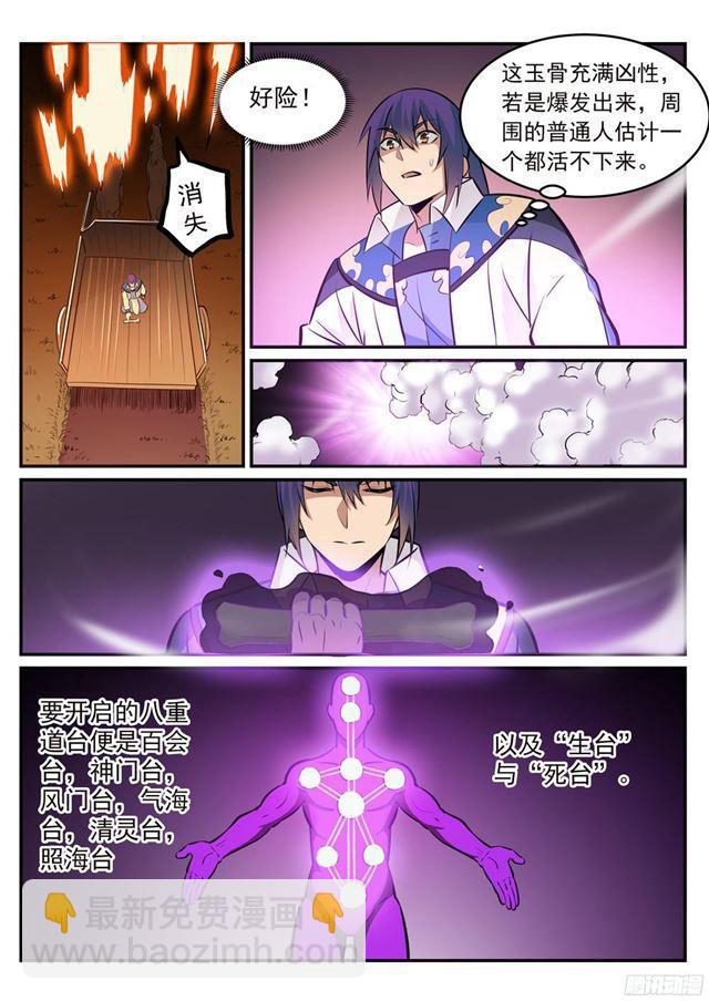 🍵百炼成神 第223话 杀机暗藏 第3页