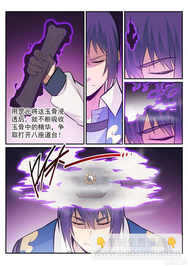 🍵百炼成神 第223话 杀机暗藏 第4页